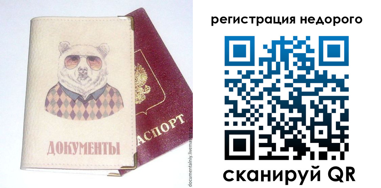 прописка в Можайске