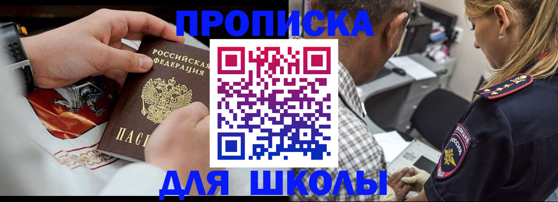 регистрация для школы в Можайске