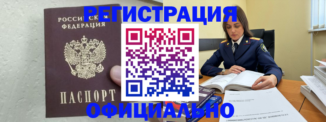 прописка от собственника в Можайске