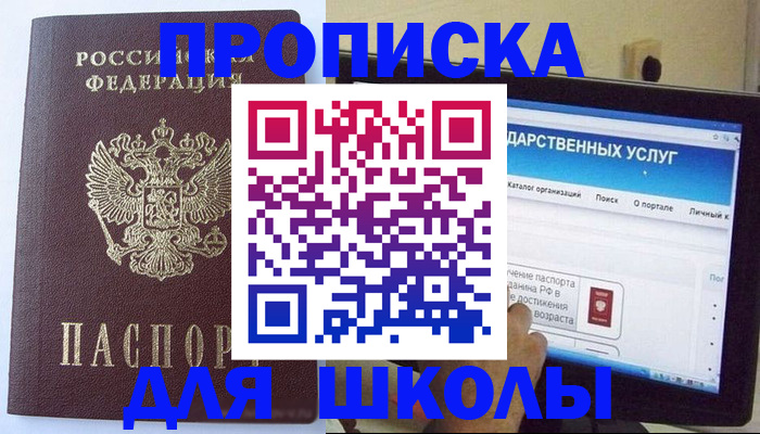 прописка в Можайске