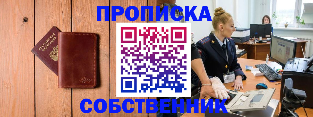 временная прописка в Можайске