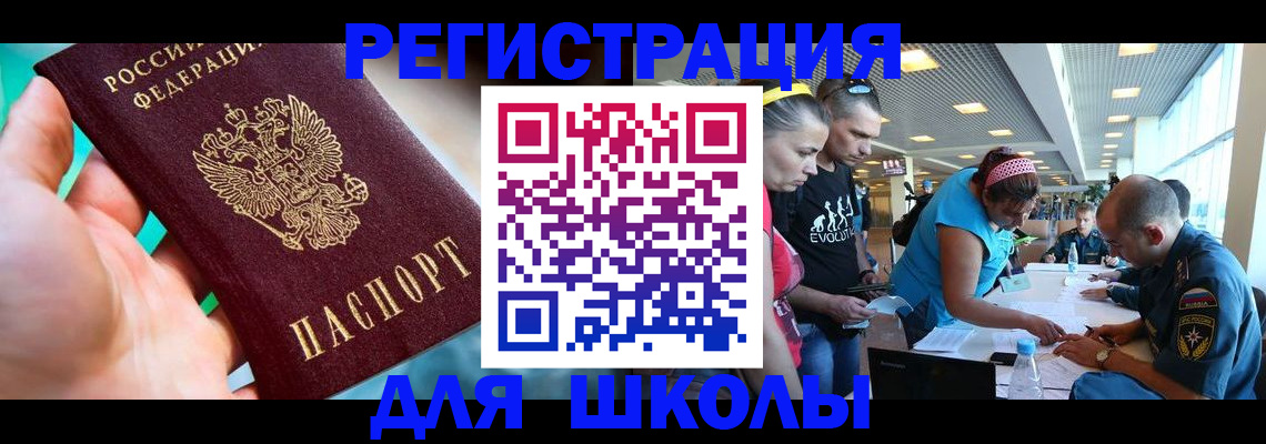 регистрация для школы в Можайске